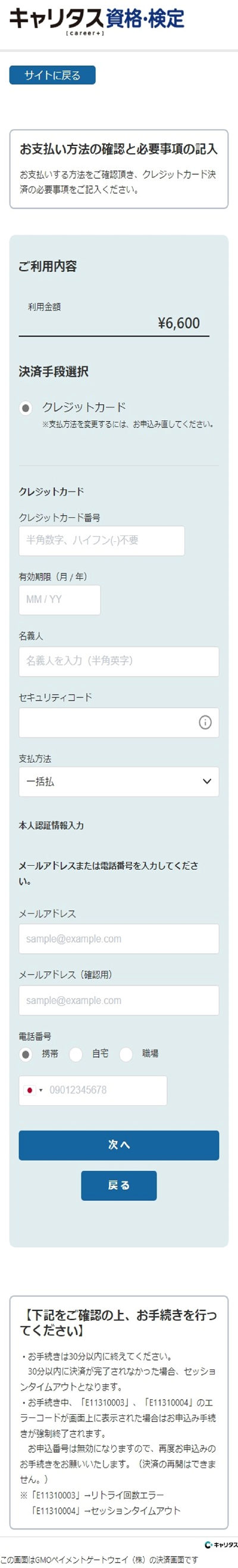 クレジットカードによるお支払い方法